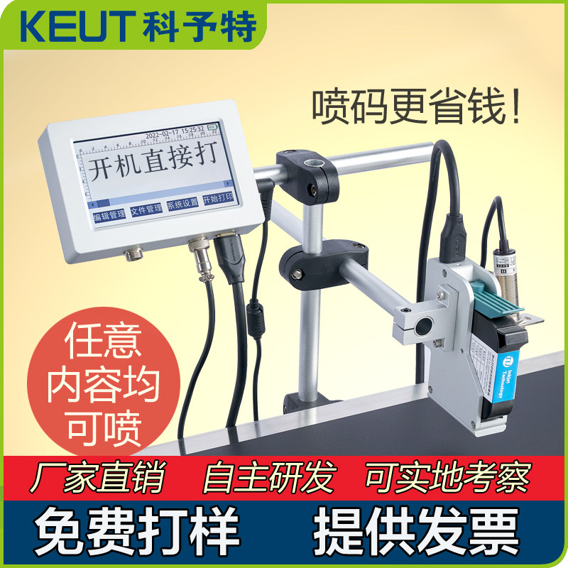 Keyute T100 automatic inkjet printer inkjet large font coding date batch number two-dimensional code barcode assembly line online coding high-speed adjustable mask carton, etc.