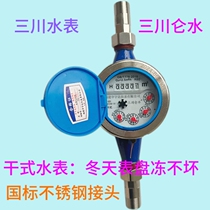 Sanchuan brand water meter dry type 4 minutes 6 minutes water conservancy project household winter antifreeze rotor type dn50 Sanchuan Lunshui