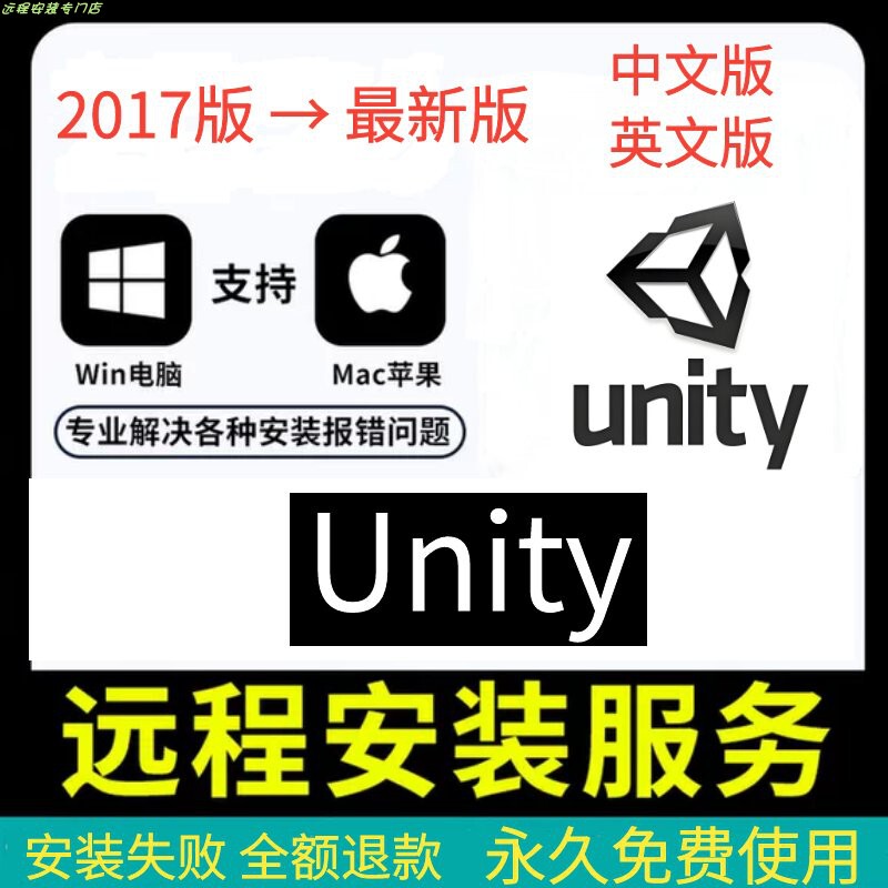 Unity U3D 2022 2021 2020 19 18 Remote Installation Software Chinese Personal Version Win/Mac