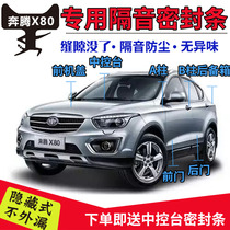 Totem X80 car sealing bar doors dust and noise reduction full car retrofitting special FAW seal soundproof adhesive strip
