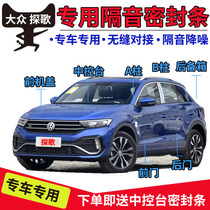 Volkswagen Tsing song special car sealing strip door soundproof strip full car dustproof rubber strip with modified accessories