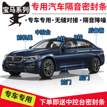 BMW sealing strip 1 2 3 4 5 series X1X3X4X5X6MINI sound insulation dust and noise reduction car modification rubber strip