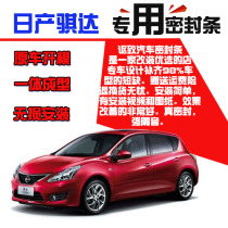 Nissan Tiida special car door soundproof strip sealing strip for whole car dustproof and anti-collision waterproof rubber strip with modified parts