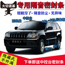 JEEP Grand Cherokee Car sealing bar doors dust and noise reduction Full car with special sealed soundproof adhesive strip