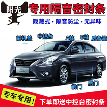 Nissan Sunshine special car door soundproof strip sealing strip for the whole car dust-proof and anti-collision sealant strip with modified parts