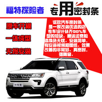 Ford Explorer special car door soundproof strip sealing strip whole car dustproof Waterproof rubber strip installation and modification parts