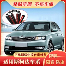 Skoda Komi Ke Luoke Kodiak Yeti special car door sealing strip soundproof dust strip