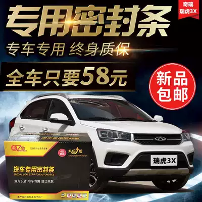 Chray Tiggo 3X special car door soundproof strip sealing strip for whole car dustproof, waterproof and anti-collision adhesive strip