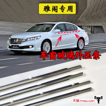 Suitable for Benita Yaakaku 789 Generation window Outer water retaining bright strip windows glass layering waterproof strip water retaining adhesive strips