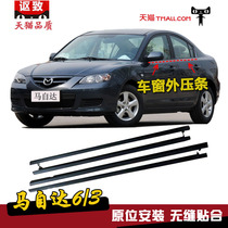 Adapted Mazda 6 Horse three glass Outer pressing strip door glass Outer water retaining strip window sealing strip bright strip accessories