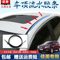 Adapted Qetchen T70 special roof water strip sealing strip large top pressure strip ceiling waterproof strip flow sink adhesive strip