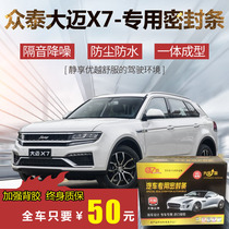 Zhongtai Damai X7 sealing strip car soundproof strip whole car dust and noise reduction integrated shop related bill sky blue glaze