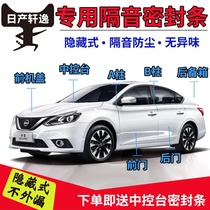 Nissan New Sylphy special car door soundproof strip sealing strip for the whole car dustproof waterproof and anti-collision sealant strip