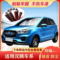 Hanteng X5X7 New Energy Special vehicle sealing strip door sound insulation full car dust and noise reduction rubber strip modification accessories