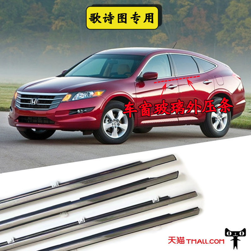 11-16 models of song picture car window pressure strip door glass waterproof strip decorative bright strip sealant strip water strip