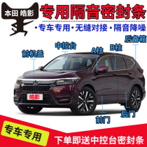 Honda Haoying special car sealing strip door soundproof strip whole car decoration dustproof rubber strip modification accessories