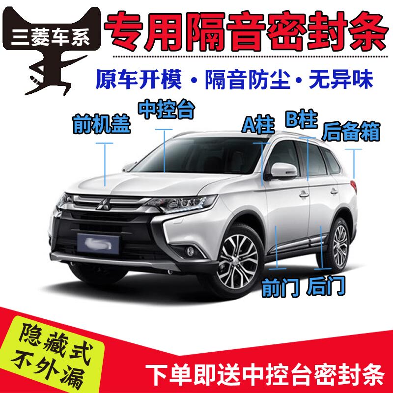 Mitsubishi Oland Pajero Jinxuan ASX Yige car door seal strip all vehicle dustproof sound insulation seal strip