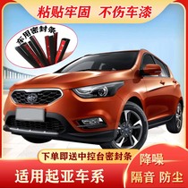 FAW Junpai cx65D60D80 Senya R7S80M80R9 special car door whole car sound insulation sealing strip dustproof