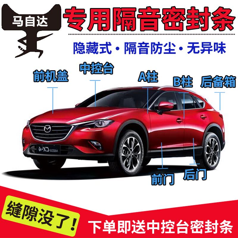 Mazida 3 6 Angxella CX5 Atez car door soundproof strip sealing strip for whole car dust-proof anti-collision strip