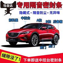 Mazida 3 6 Angxella CX5 Atez car door soundproof strip sealing strip for whole car dust-proof anti-collision strip