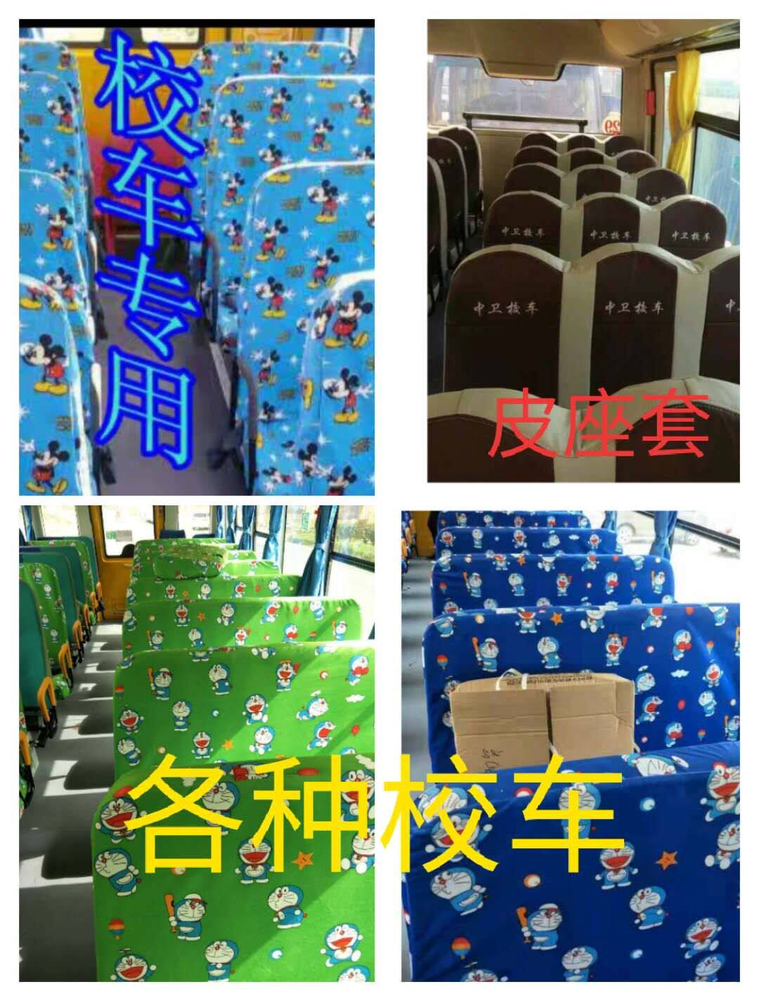 Yutong Jinlong Chang'an all kinds of school bus seat cover sleeve cloth seat set a large amount of 19 or less not