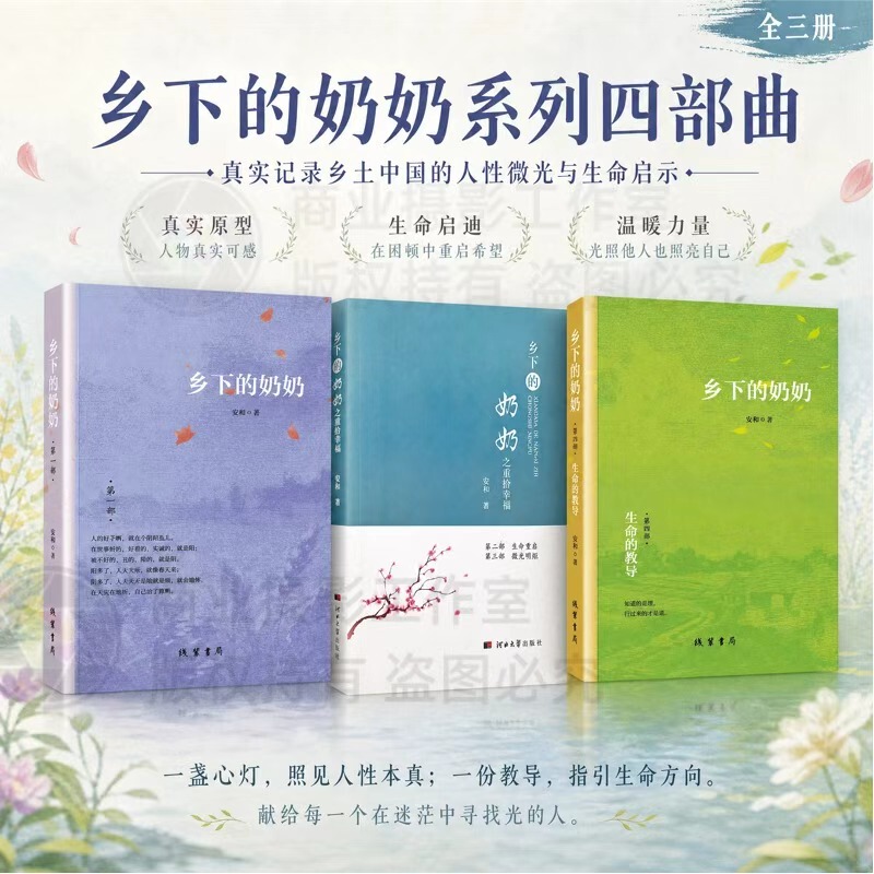 Brand New, Genuine Edition of the Four-Part Series of Books "Grandma from the Countryside" That Rekindles Happiness, Restarts Life, and Imparts Life's Teachings through the Flickering Light of Hope, Written by an He Brand New, Genuine Edition of the Four-Part Series of Books "Grandma from the Countryside" That Rekindles Happiness, Restarts Life, and Imparts Life's Teachings through the Flickering Light of Hope, Written by an He