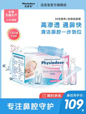 Faxibao children's nasal wash salt water through the nose, moisten the nose, clean the nose, 30 drops, nasal aspirator set