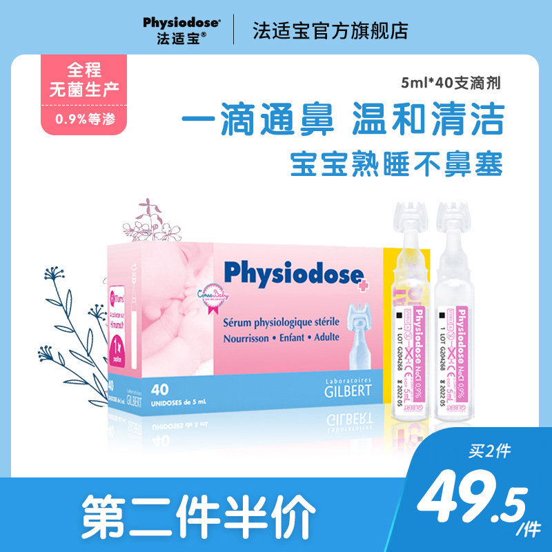 Nasal washing saline method Shibao physiological sea salt water Baby children nasal congestion softening nasal washing drops apply to the face 40 large boxes