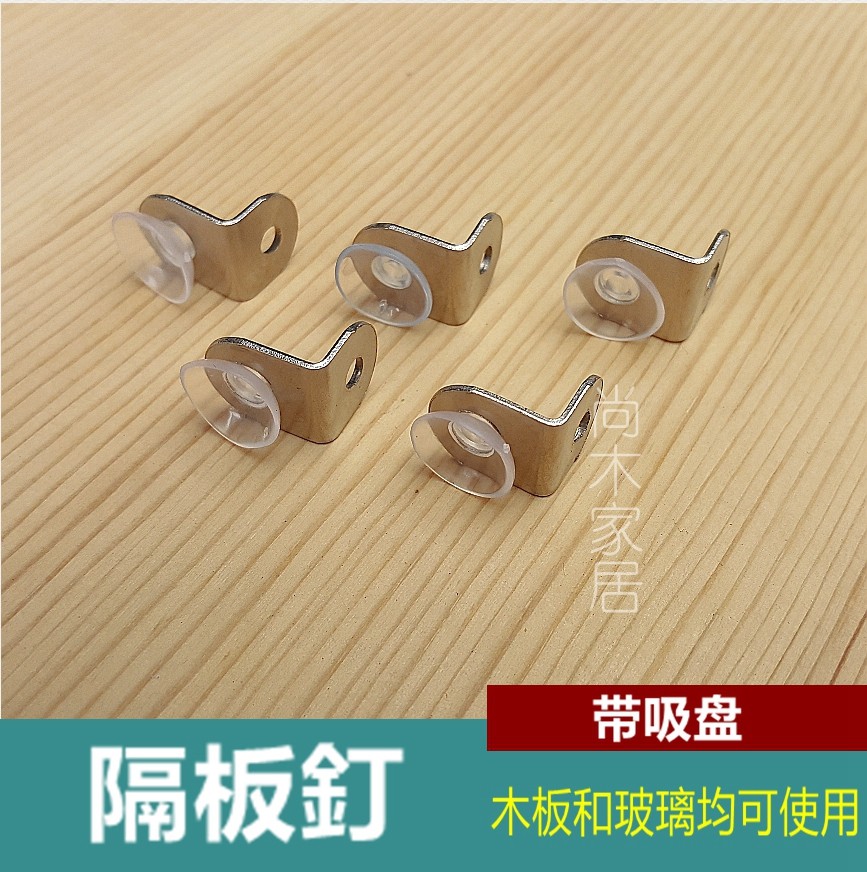 Shelf nails Partition tray plate nails support wood board glass (suction cup partition 1 yuan 4 * with screws)