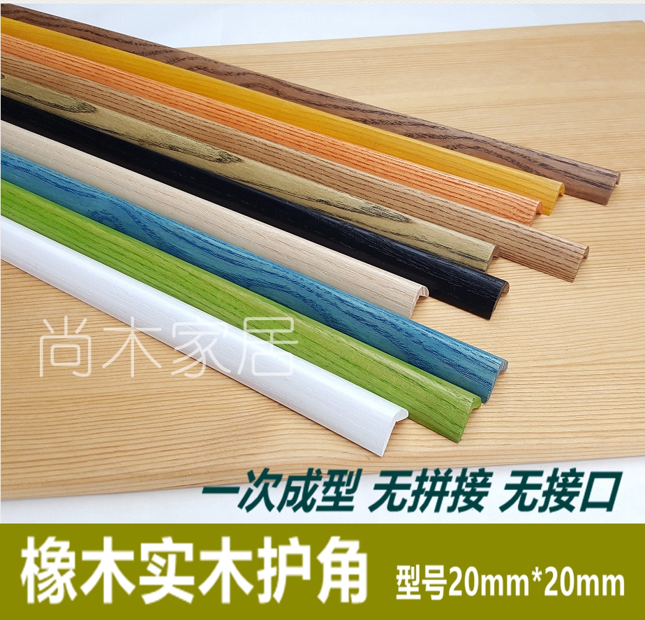 Solid wood corner guard corner guard corner cover anti-bump anti-collision guard corner protection edge (Oak 20 corner guard)