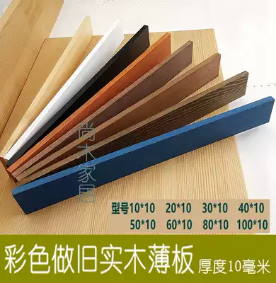 Solid wood board thin wood board wood chip wall adhesive hook material school model (color thickness 10mm)