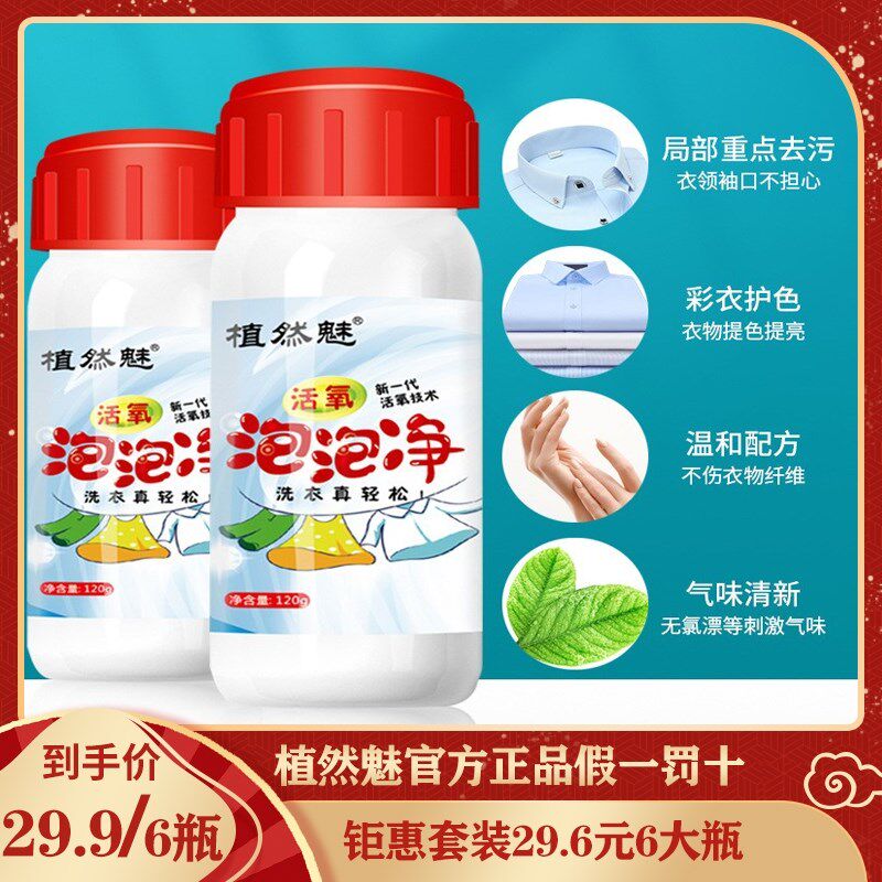 Net red clothing cleaning agent white clothing bright white color clothing brightening to remove stains explosion salt color bleaching powder live oxygen bubble net