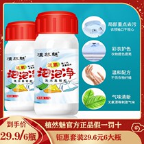 Net red clothing cleaning agent white clothing bright white color clothing brightening to remove stains explosion salt color bleaching powder live oxygen bubble net