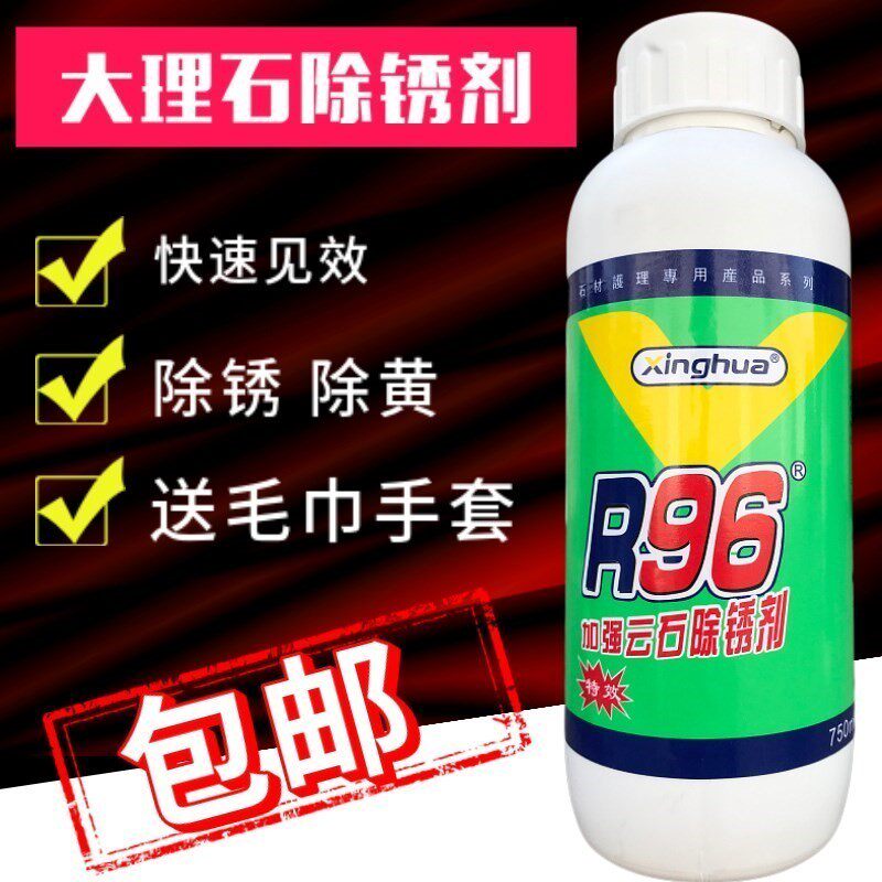 Original R96 marble rust remover cloud stone rust remover stone yellow remover yellow remover stain remover