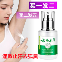 Refreshing to remove lemurs special fox Deodorant Net Taste Water Spray Antiperspiration Dew Armpits body dew Men and women Axillary Smells