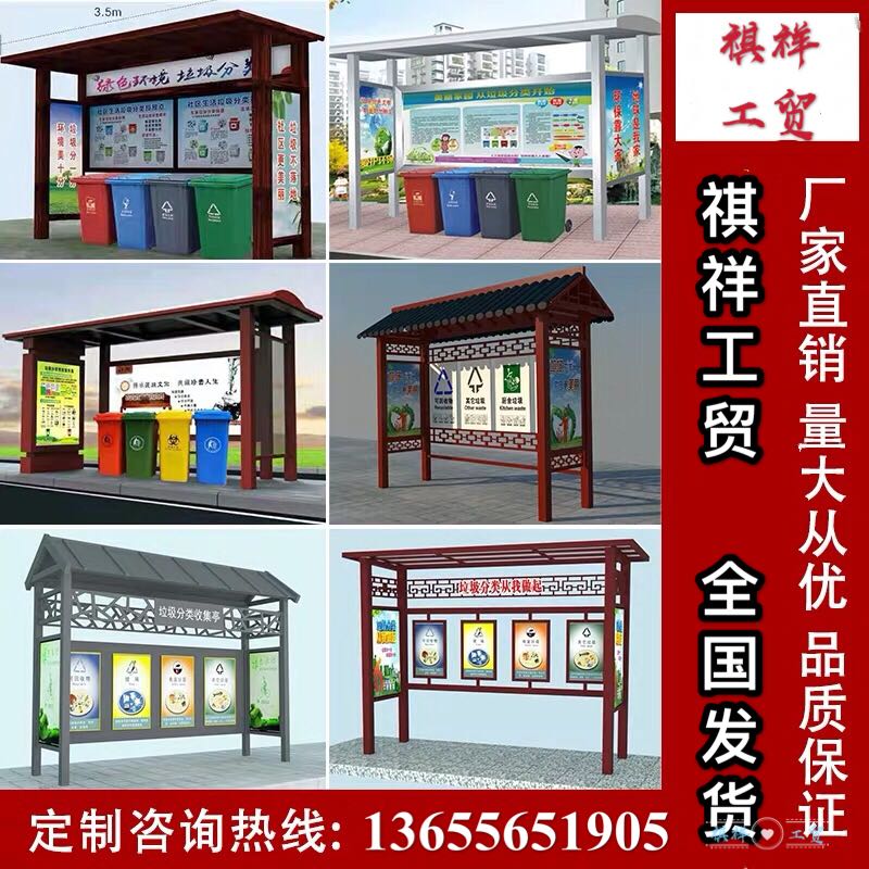 Outdoor Trash Sorting Kiosk Smart Trash Sorting Collection Pavilion Recycling Station Garbage Shed Advertising Junk Room Custom