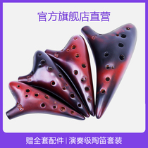 (Lead sound) Ocarina musical instrument 12-hole childrens flagship store 12-hole Ocarina 12-hole smoked four-piece set