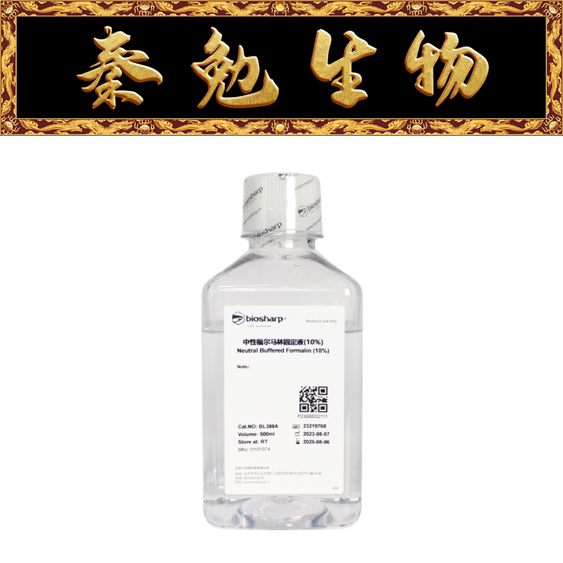Biosharp白鲨 BL388A 中性福尔马林固定液(10%)