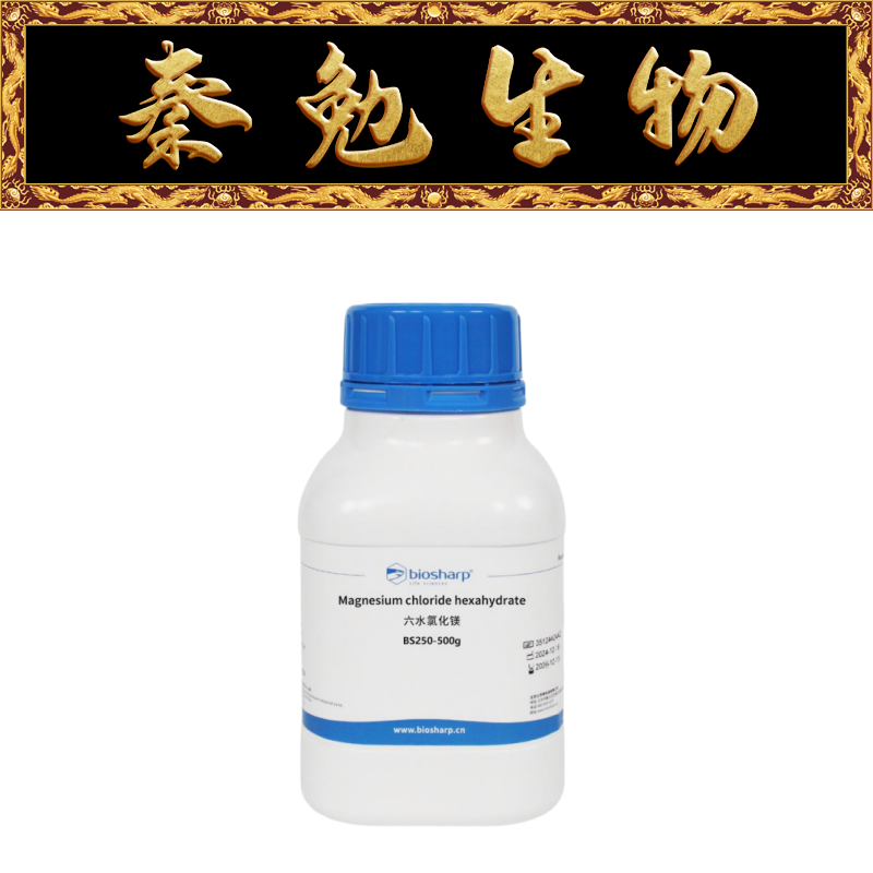 Biosharp白鲨 BS250-500g 六水氯化镁
