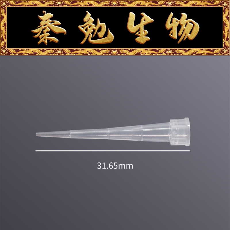 LABSELECT甄选 T-001-LR-10 10&mu;L袋装吸头,低吸附31.65mm