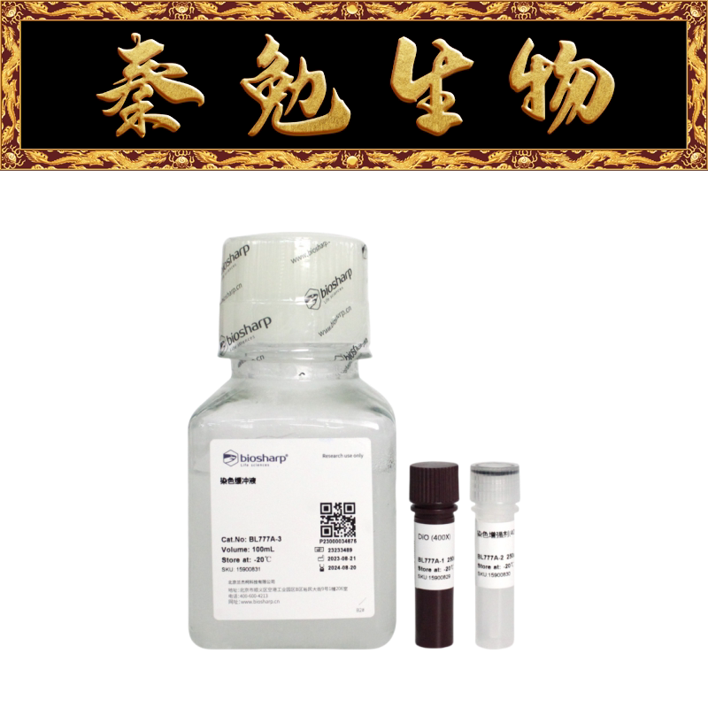 Biosharp白鲨 BL777A 细胞膜绿色荧光染色试剂盒(DiO)