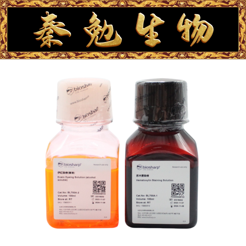Biosharp白鲨 BL700A HE染液醇溶（苏木素伊红）