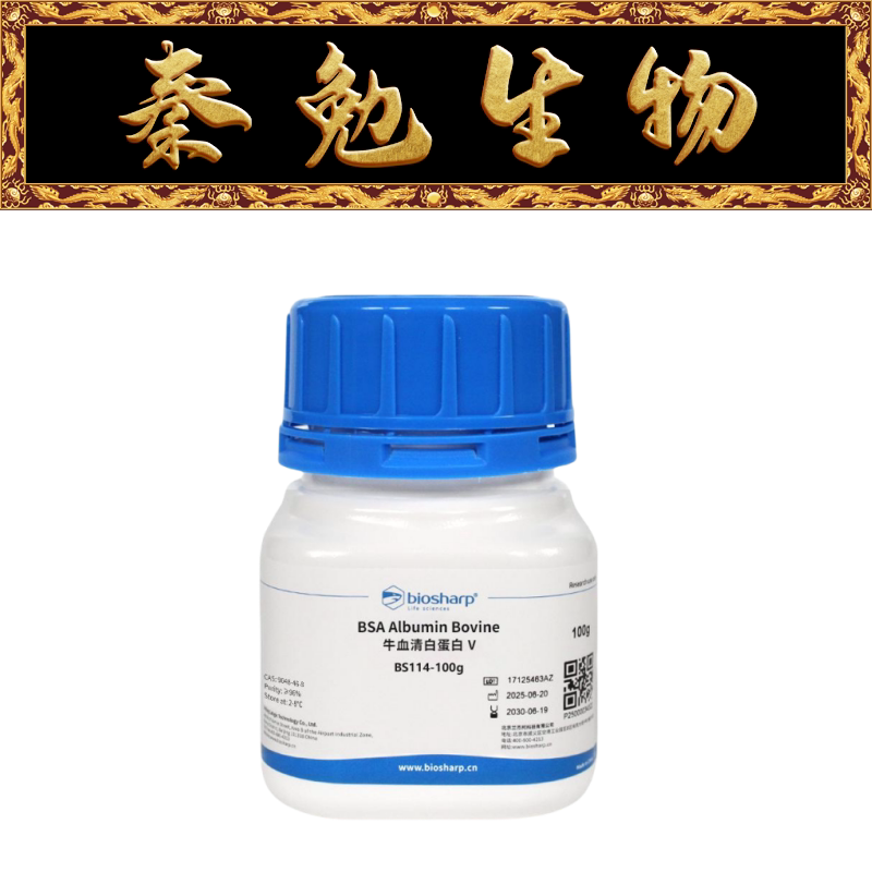Biosharp白鲨 BS114-100g 牛血清白蛋白V BSA(Albumin Bovine)