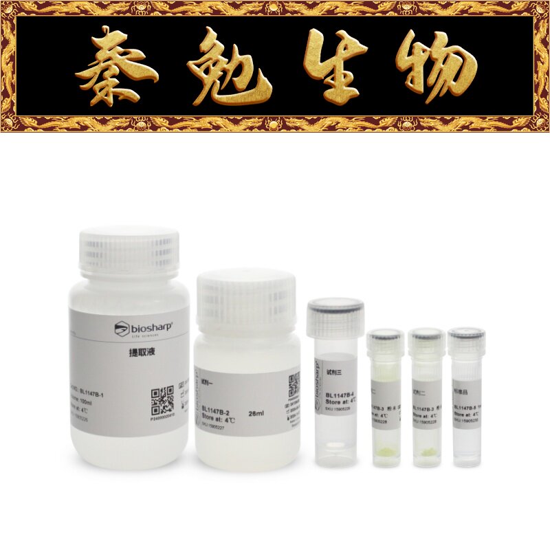 Biosharp白鲨 BL1147B 亚铁离子含量测定试剂盒 微板法