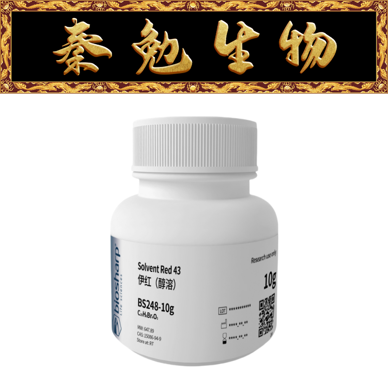 Biosharp白鲨 BS248-10g 伊红Y（醇溶）