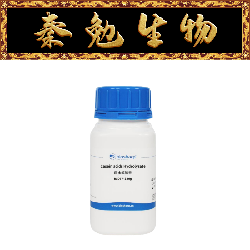 Biosharp白鲨 BS077-250g 酸水解酪素