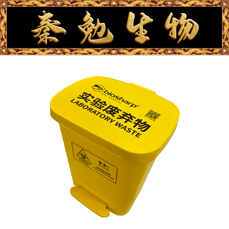 Biosharp白鲨 BC-LWB-040 实验废弃物桶