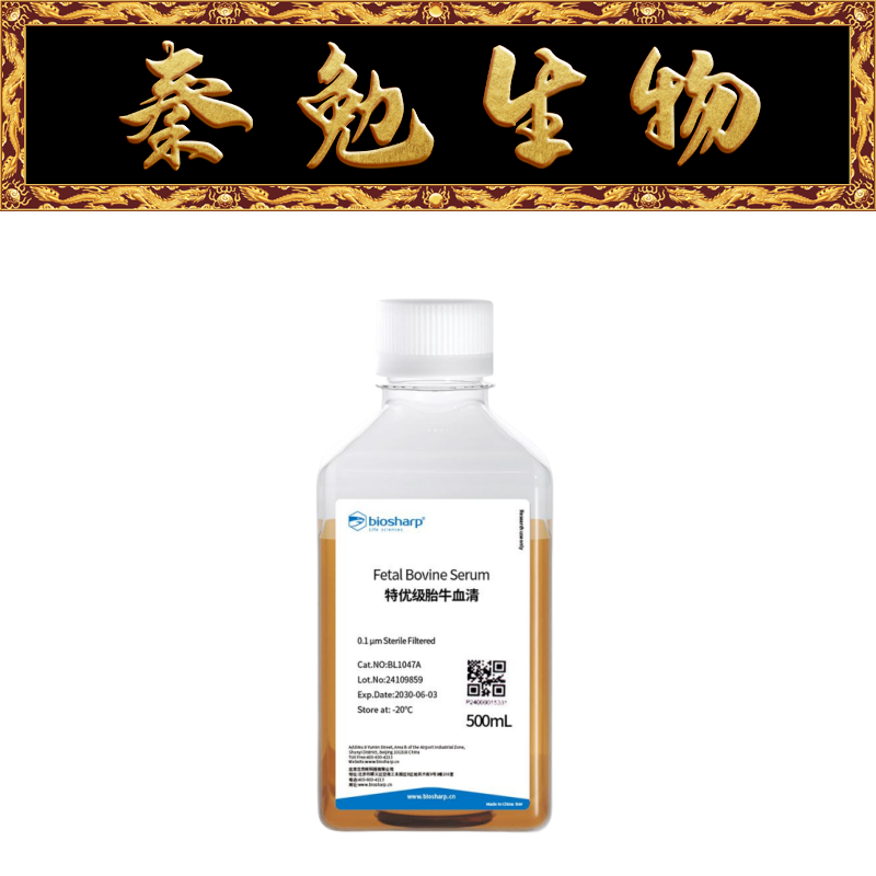 Biosharp白鲨 BL1047A 特优级胎牛血清