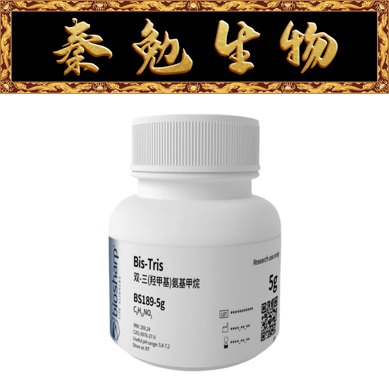 Biosharp白鲨 BS189-5g 双-三(羟甲基)氨基甲烷Bis-Tris