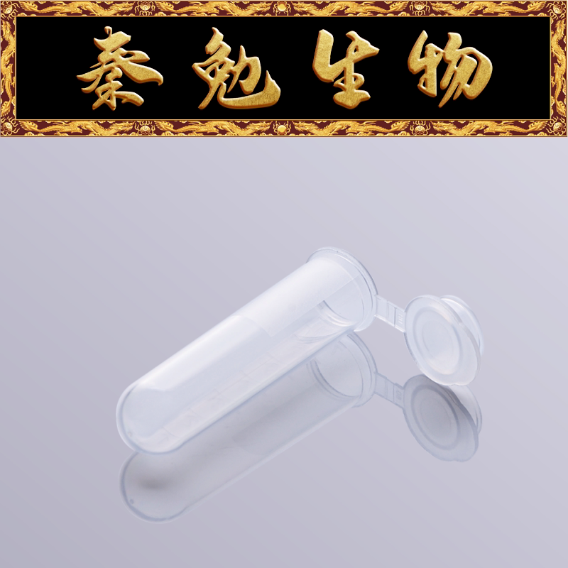 Biosharp白鲨 BS-70-M 7ml圆底连盖离心管